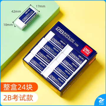 得力7536A白橡皮2B橡皮 (白)(24块/盒)