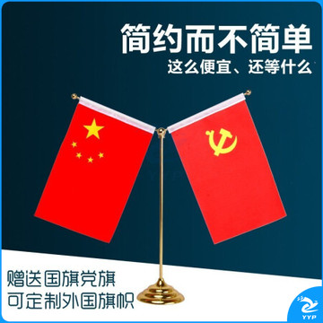 国为(COUVEZI) 【可伸缩】办公室党旗落地国旗带杆摆件室内立式旗杆2米会议室装饰红旗架底座 【桌面国旗党旗摆件】金色Y型
