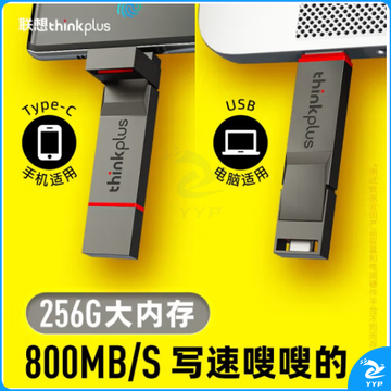 联想thinkplus双接口固态u盘高达1000MB/S usb/type-c手机高速大容量办公优盘 TU280 Pro【256G】