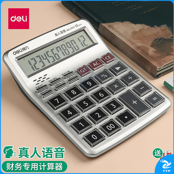 得力语音型计算器 1511 银色.