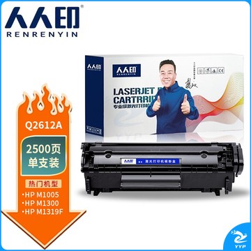 人人印 Q2612A硒鼓 适用惠普HP 12a 1010 1012 1015 1018 1020 3050 M1005 M1319f佳能LBP2900 L11121E