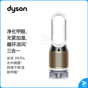 戴森(Dyson)PH02 多功能空气净化加湿器 兼具净化器及加湿功能 无雾加湿 除菌除甲醛 白金色
