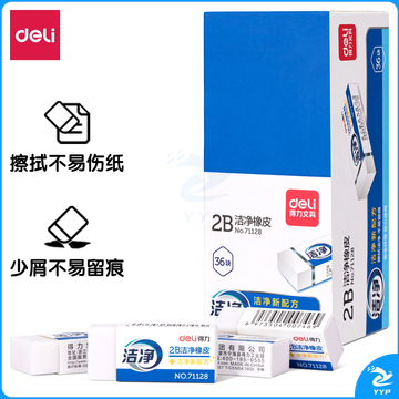 得力71128洁净橡皮(白)(块)