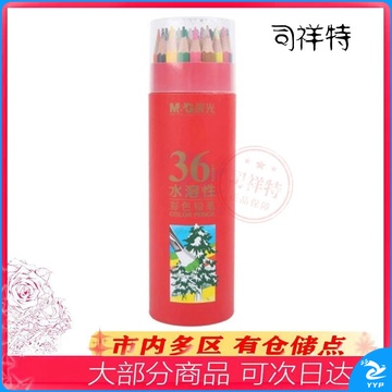晨光(M&G) AWP36811 36色PP筒装水溶性彩色铅笔