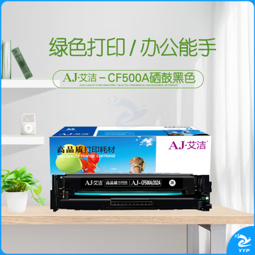 艾洁 CF500A(202A)硒鼓黑色 适用惠普HP M254NW DW 280N 281fdw 打印机