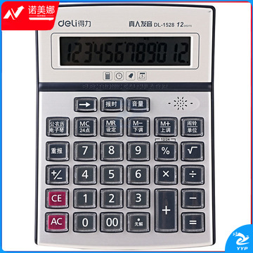 得力（deli）1528 大屏幕商务桌面语音计算器12位大按键会计专用计算器