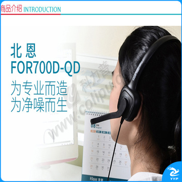 北恩 HION 双耳话务耳麦 FOR700D 思科电话机水晶头 (黑色) 大耳盘头戴式,清晰降噪隔音