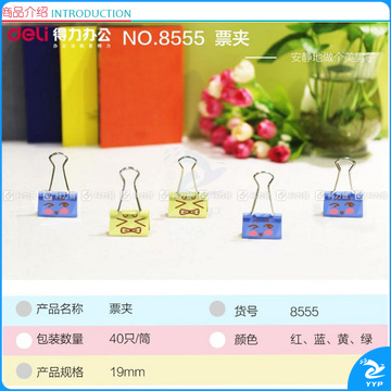得力 deli 彩色长尾夹 8555 19mm 40个/筒
