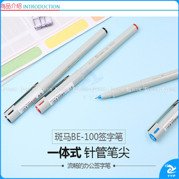 斑马 ZEBRA 签字笔 BE-100 0.5mm (蓝色) 10支/盒