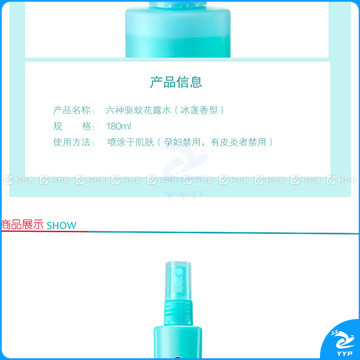 六神 Liushen 驱蚊花露水 180ml/瓶  30瓶/箱 (喷雾)