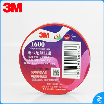 3M 1600# 红 18mm×20m低压电气绝缘胶带(卷）10卷起订