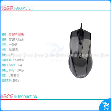 双飞燕 A4TECH 有线鼠标 N-500F (灰色) USB
