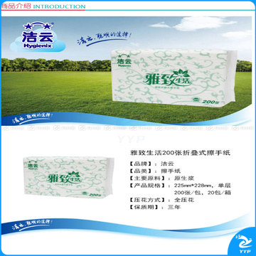 洁云 Hygienix 擦手纸单层三折 156303 200抽/包 20包/箱 （大包装）