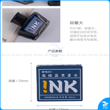晨光 M＆G 高级蓝黑墨水 AICW9001B 60ml/瓶  6瓶/盒