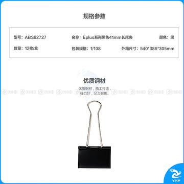 晨光 M＆G Eplus盒装黑色长尾夹 ABS92727 41mm  12个/盒 12盒/包 108盒/箱