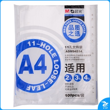 晨光 M&G 11孔文件保护套 ADM94514 A4 (透明色) 100个/包 文件袋 235×305 PP