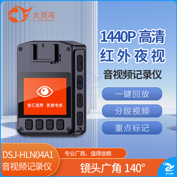 火灵鸟执法记录仪DSJ-HLN04A1 128G
