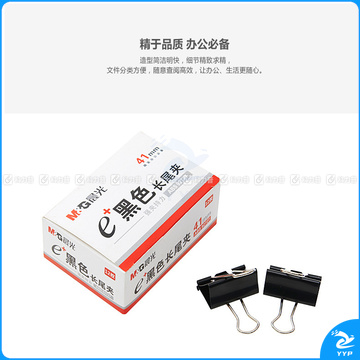 晨光 M＆G Eplus盒装黑色长尾夹 ABS92727 41mm  12个/盒 12盒/包 108盒/箱