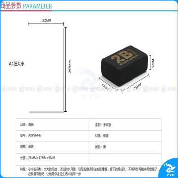 晨光 M＆G 2B橡皮50A AXP96447 17*26*9mm (黑色) 72块/盒