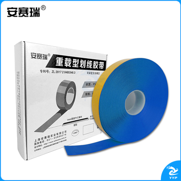 安赛瑞15103重载型划线胶带蓝（卷）