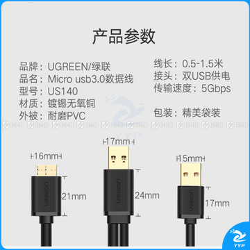 绿联 UGREEN 数据线 10898 USB3.0 移动硬盘盒高速传输连接线 支持东芝希捷西数WD移动硬盘 双供电1米 
