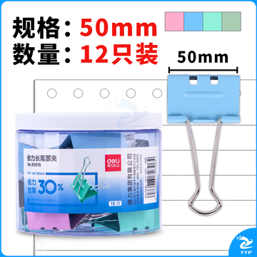 得力8551S省力票夹1#(混)(筒)（单位：筒）