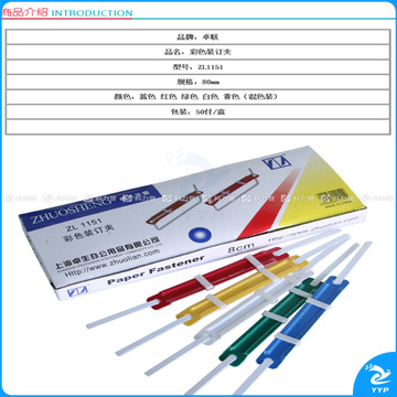 卓联 塑料装订夹 ZL1151 80mm (彩色) 50付/盒