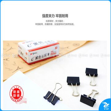 晨光 M＆G Eplus盒装黑色长尾夹 ABS92729 25mm  12个/盒 12盒/包 240盒/箱