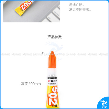 晨光 M＆G 强力胶 AWG97026 3g 