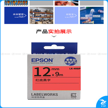 爱普生 EPSON 标签机色带 LK-4RBP 12mm (红底/黑字)