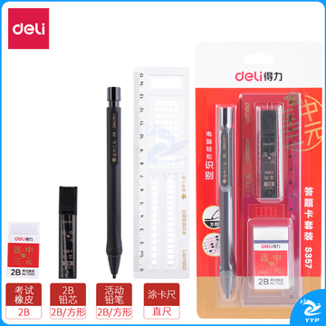 得力S357答题卡套装2B-60MM（黑）（单位：卡）