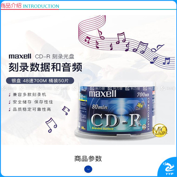 麦克赛尔 maxell 光盘 (银色) 50片/筒 (银盘) CD-R 48X 700MB