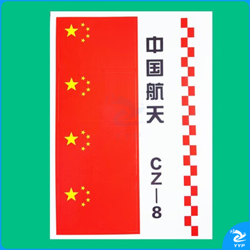 国标 水火箭贴纸 航天贴纸 单张