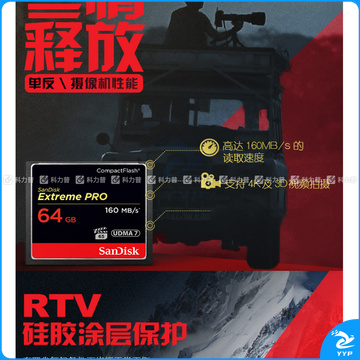 闪迪 SanDisk CF存储卡 UDMA7 4K 64GB  至尊超极速版 读速160MB/s 写速150MB/s