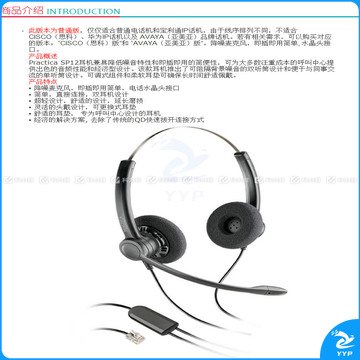 缤特力 plantronics 电话耳麦 SP12 