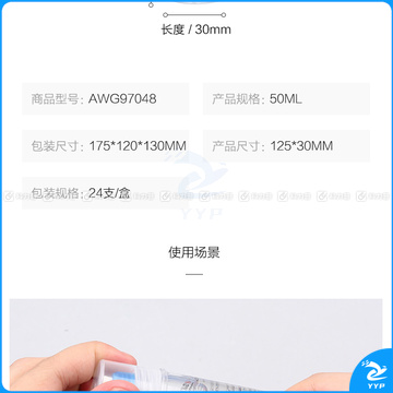 晨光 M＆G 高透液体胶水 AWG97048 50ml 