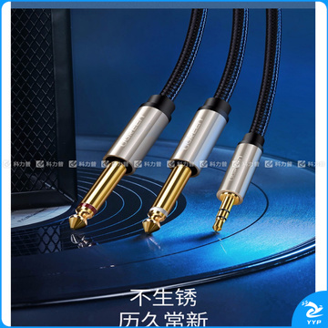 绿联 UGREEN 音频线 40793 AV126 3.5转双6.5音频线 一分二转接头 6.35mm大二芯连接线 3m (黑色)