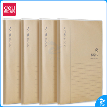 得力T1696胶套本(牛皮纸数学本)(本)