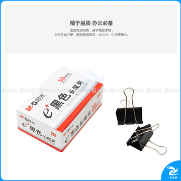 晨光 M＆G Eplus盒装黑色长尾夹 ABS92726 50mm  12个/盒 12盒/包 60盒/箱