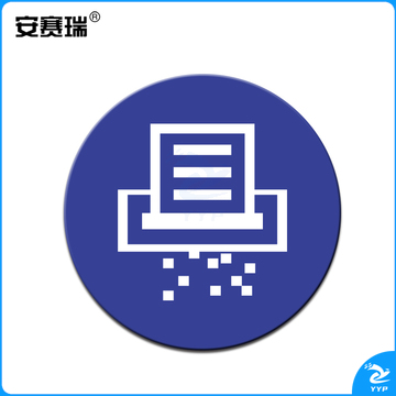 安赛瑞28104物品定位贴(碎纸机)(5片装)(包)