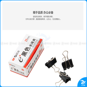 晨光 M＆G Eplus盒装黑色长尾夹 ABS92729 25mm  12个/盒 12盒/包 240盒/箱