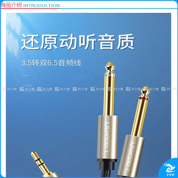 绿联 UGREEN 音频线 40793 AV126 3.5转双6.5音频线 一分二转接头 6.35mm大二芯连接线 3m (黑色)