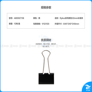 晨光 M＆G Eplus盒装黑色长尾夹 ABS92728 32mm  12个/盒 12盒/包 120盒/箱