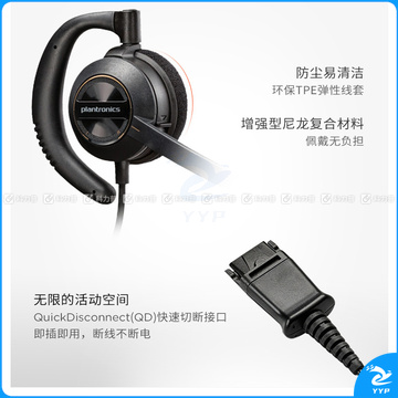 缤特力 plantronics 轻便型专业耳挂式QD耳机带麦克风 HW530 单耳耳挂式仅重22克 不含线 需根据话机配线使用