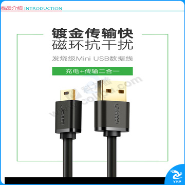 绿联 UGREEN USB2.0转Mini USB数据线 10355 1米  Mini 5pin T型口充电连接线