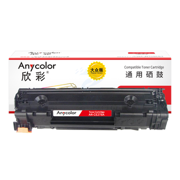 欣彩 AR-CE278A硒鼓 大众版 适用惠普HP CE278A 78A P1566 P1606dn P1506 P1560 M1536dnf激光打印机