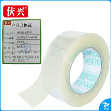 伏兴 透明胶带 大卷封箱胶带 大号宽胶带打包封箱带封口胶布 宽6.0cm*100y 5卷装（组）