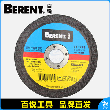 百锐工具BT7219\树脂砂轮切割片蓝黑230*3*22(片)