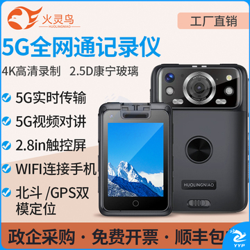 火灵鸟5G智能型执法记录仪DSJ-HLN09A1 128G