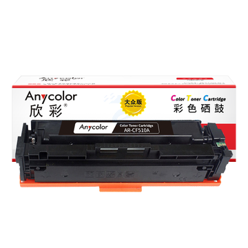 欣彩 AR-CF510A黑色硒鼓 大众版 适用惠普CF510A 204A M154a M154nw MFP M180 M180n M180nw M181激光打印机